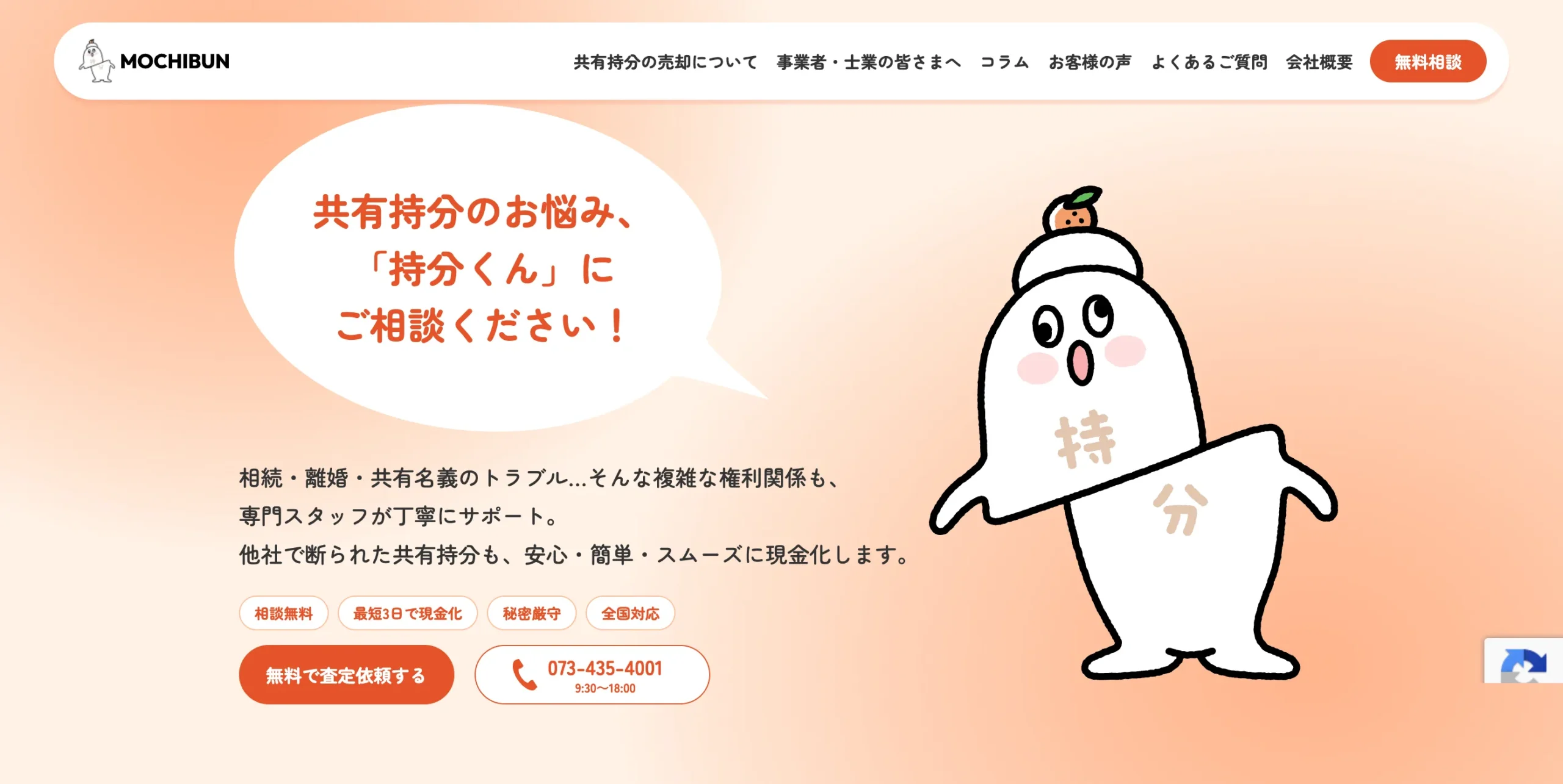 持分くん
