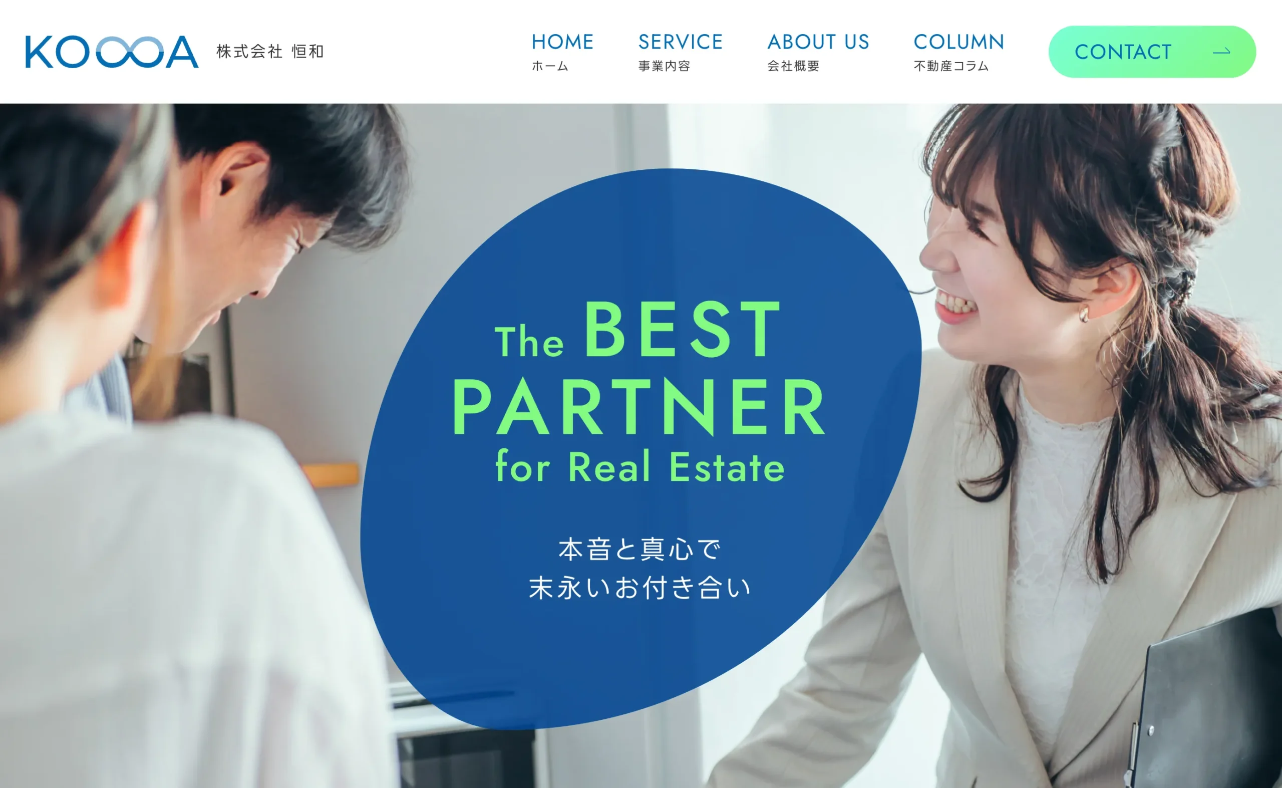 株式会社恒和
