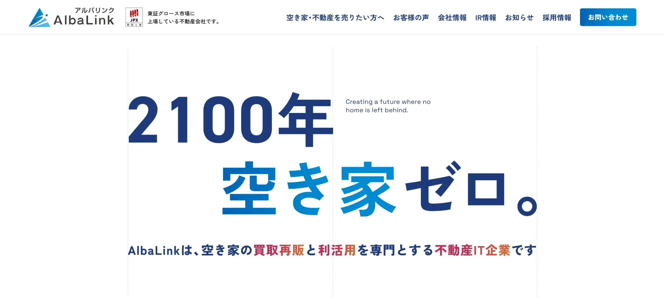 株式会社AlbaLink