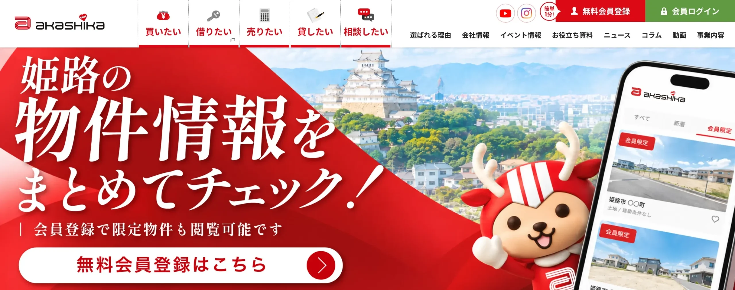 赤鹿地所
