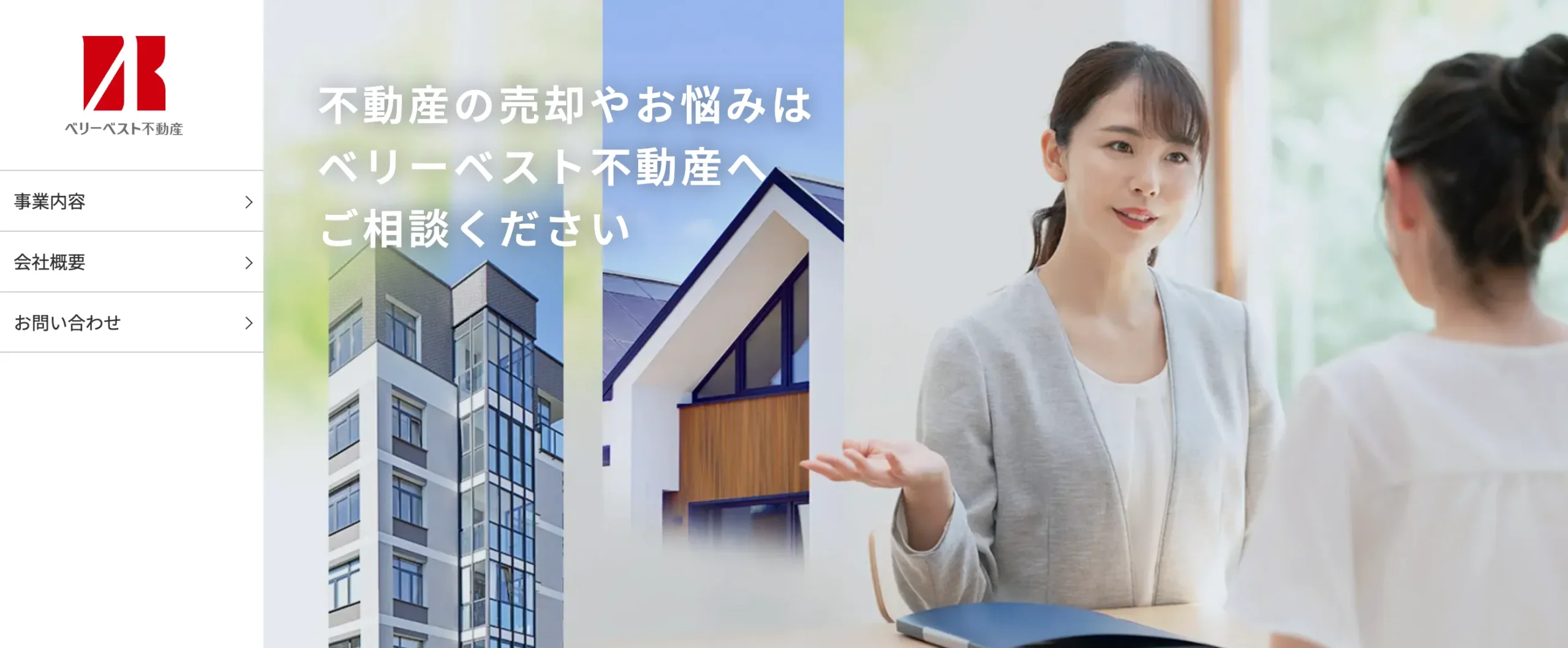 ベリーベスト不動産