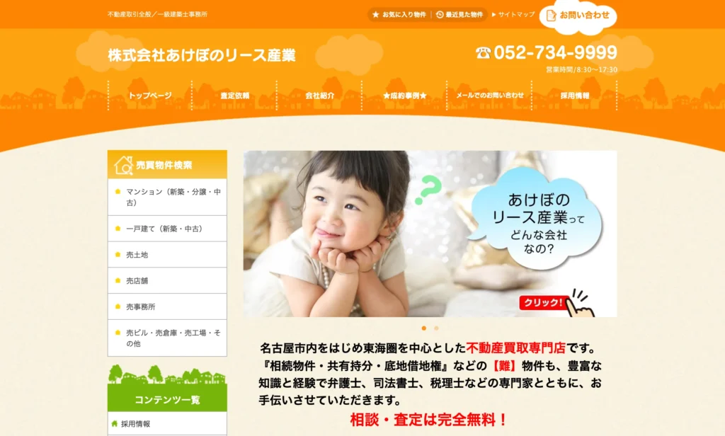 あけぼのリース産業