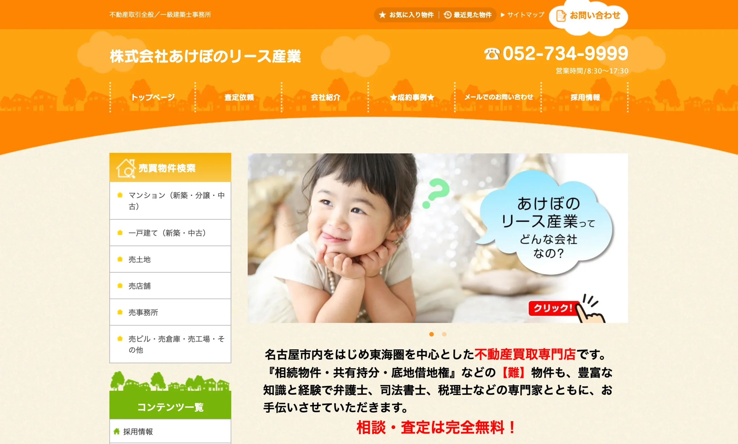 あけぼのリース産業