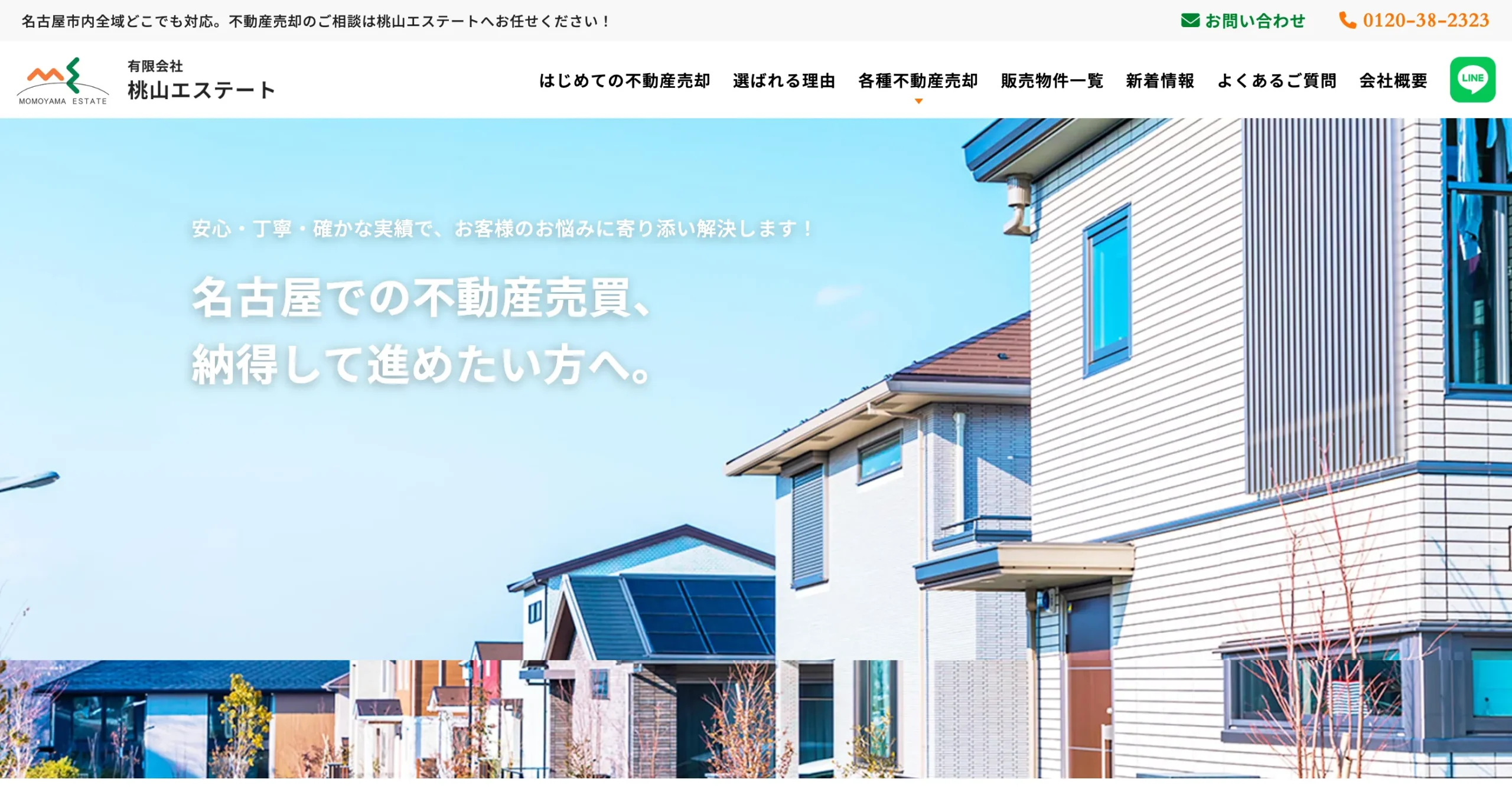 有限会社桃山エステート