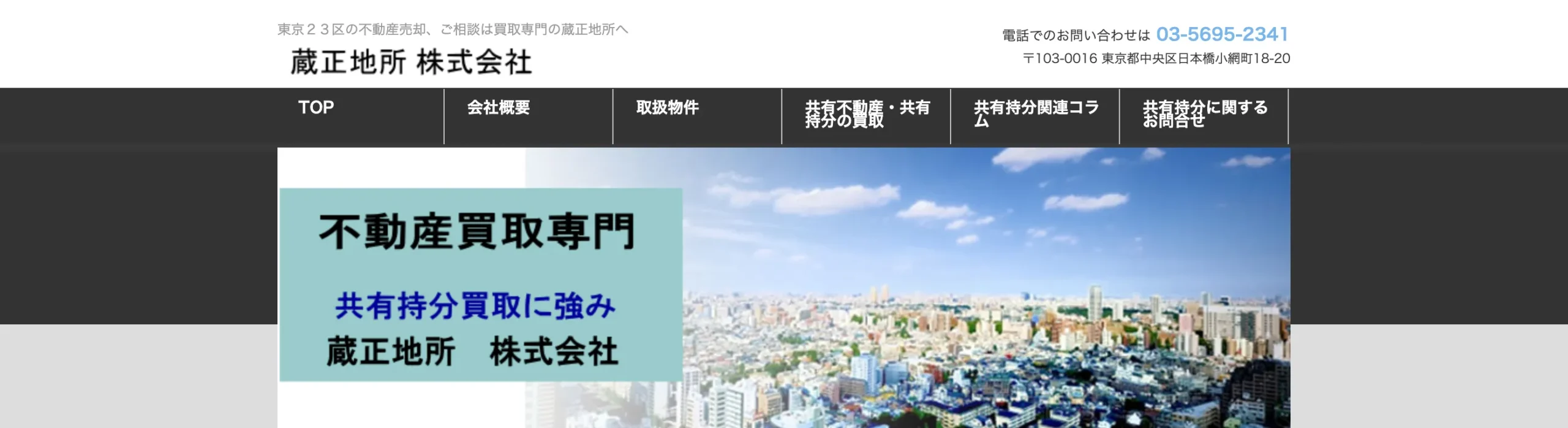 蔵正地所株式会社