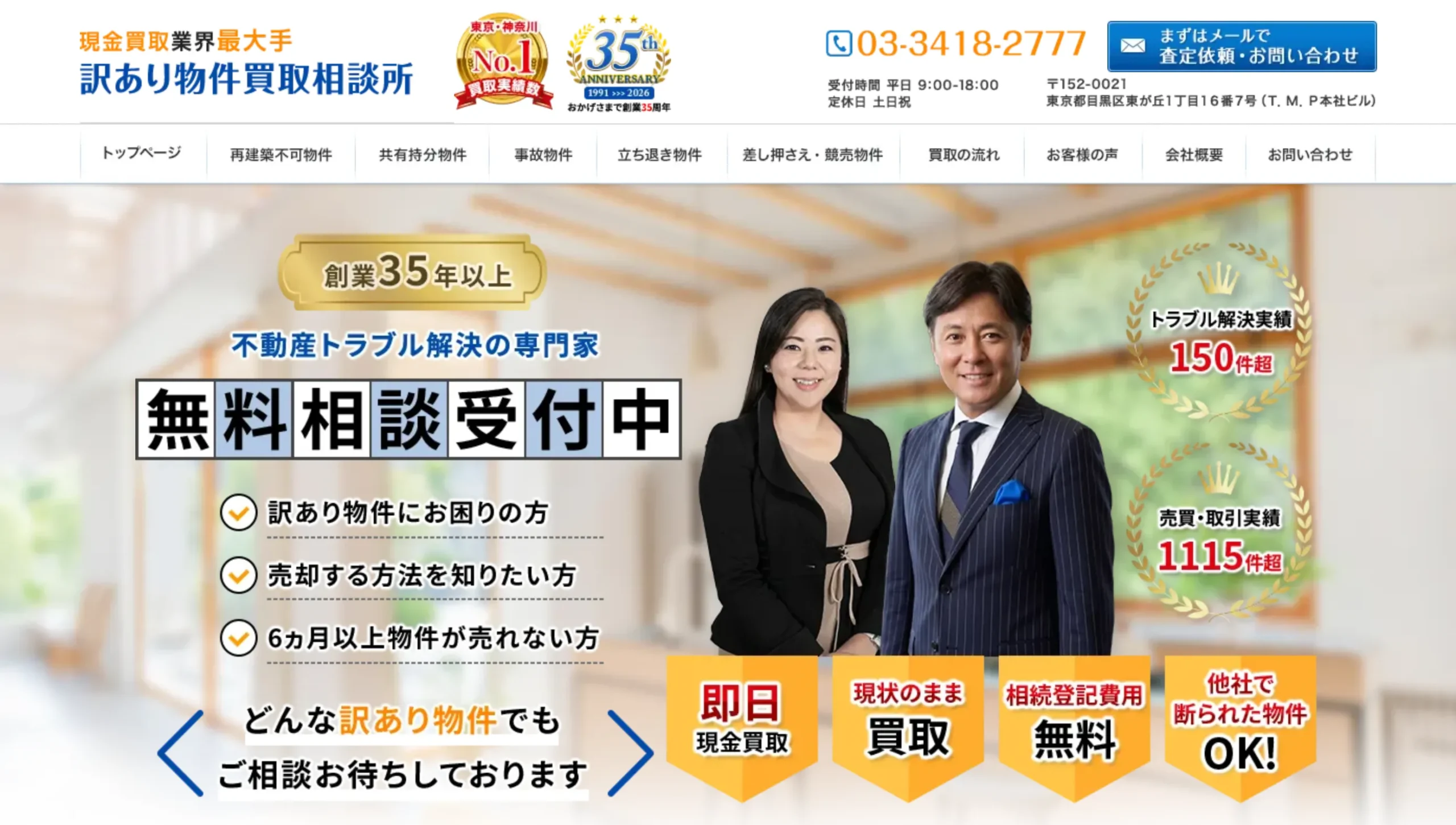 訳あり物件買取相談所