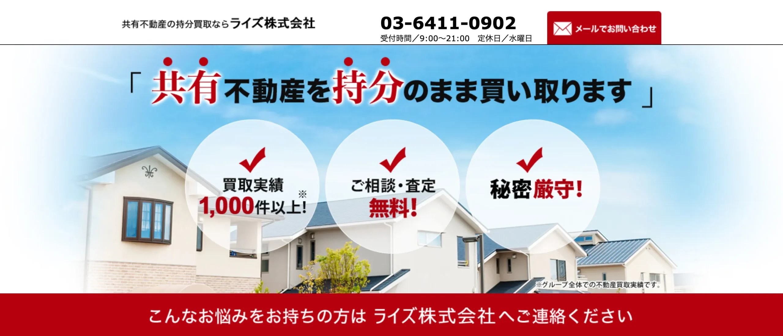 ライズ株式会社